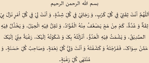 Du'aa of Maulaana Imaam Husain (as)